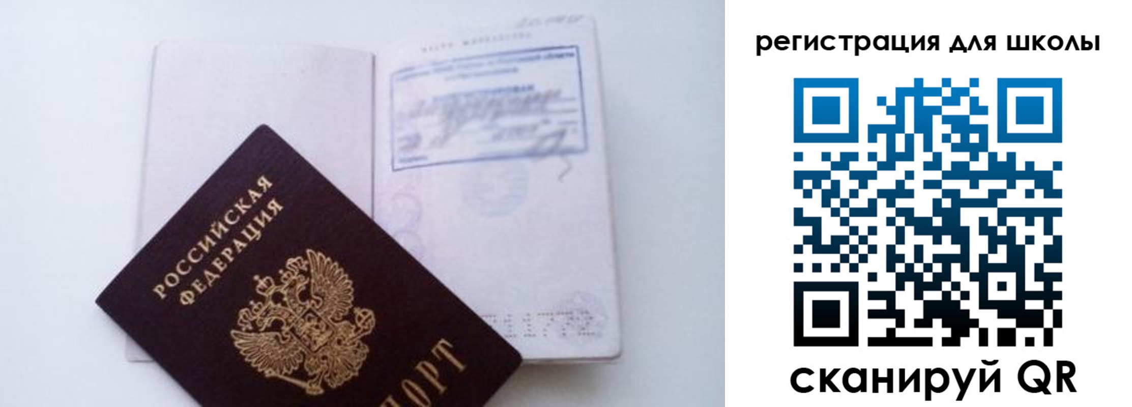 регистрация для школы в Назарово